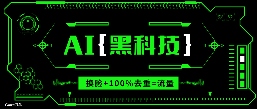 AI视频换脸软件，无缝衔接100%过原创技术，搬运打s粉必备-精品虚拟资源库