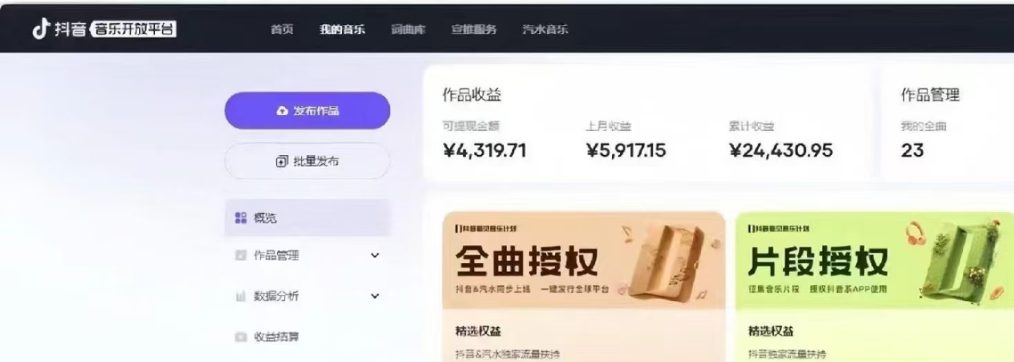 抖音汽水音乐人计划无脑月入5000+操作简单实操已落地-精品虚拟资源库