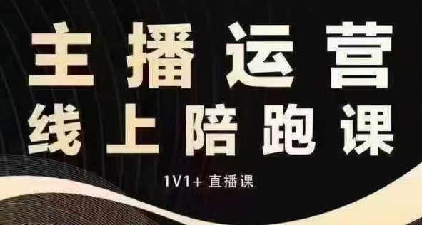 猴帝电商1600抖音课【12月】拉爆自然流，做懂流量的主播，快速掌握底层逻辑，自然流破圈攻略-精品虚拟资源库