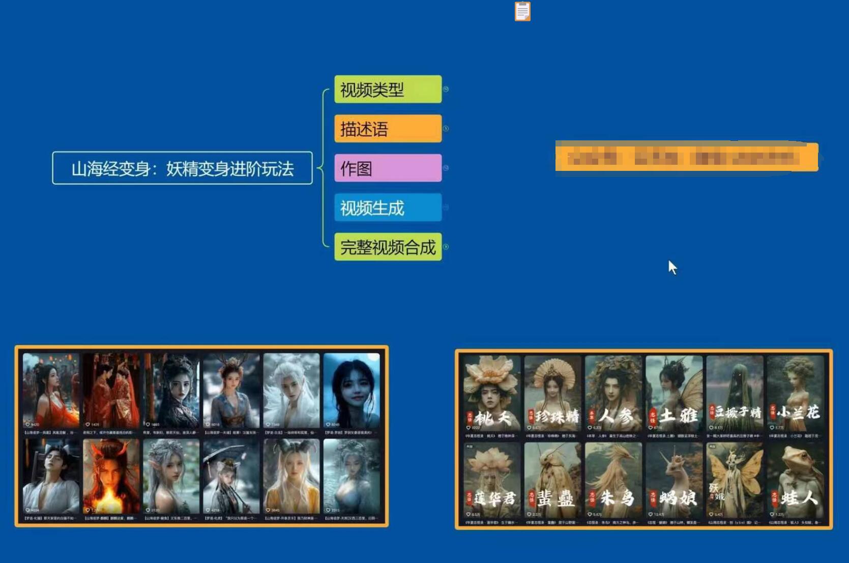 云天AI山海经变身视频教程，妖精变身进阶保姆级教学-精品虚拟资源库