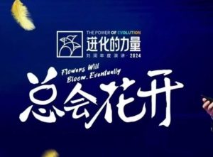 进化的力量，推荐每位圈友观看的4小时的商业洞见-精品虚拟资源库