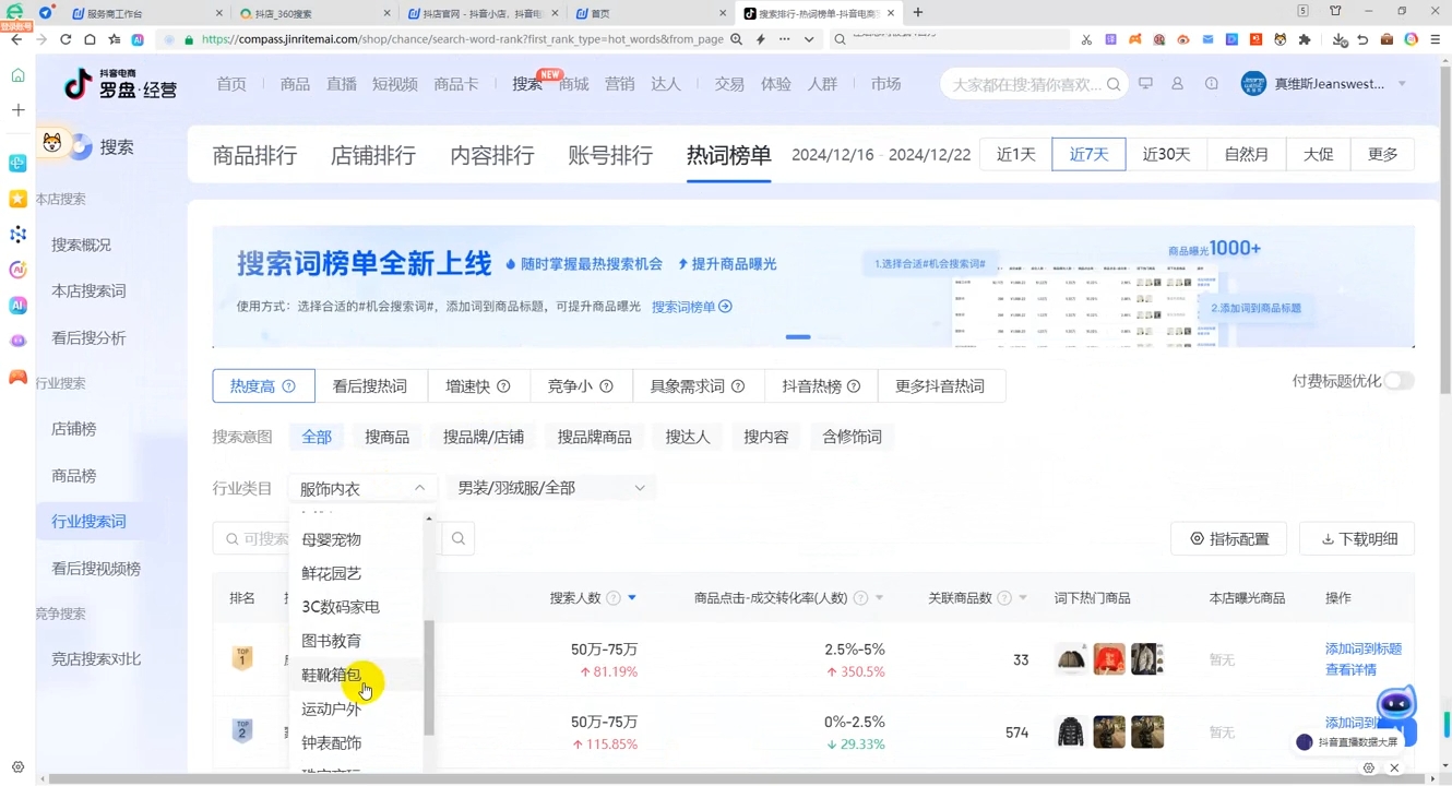 蓝狐电商·抖音商城运营课程(更新12月)-精品虚拟资源库