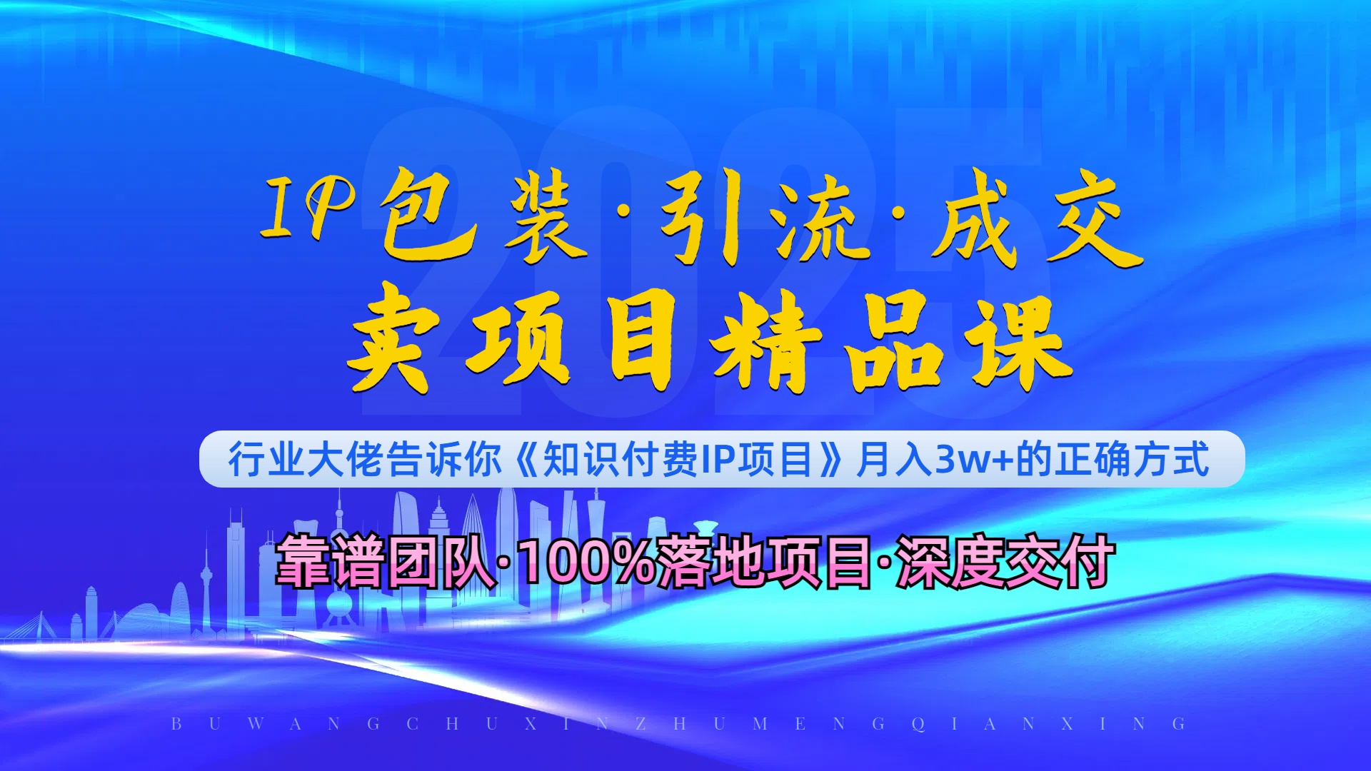 《IP包装·暴力引流·闪电成交卖项目精品课》如何在众多导师中脱颖而出？-精品虚拟资源库