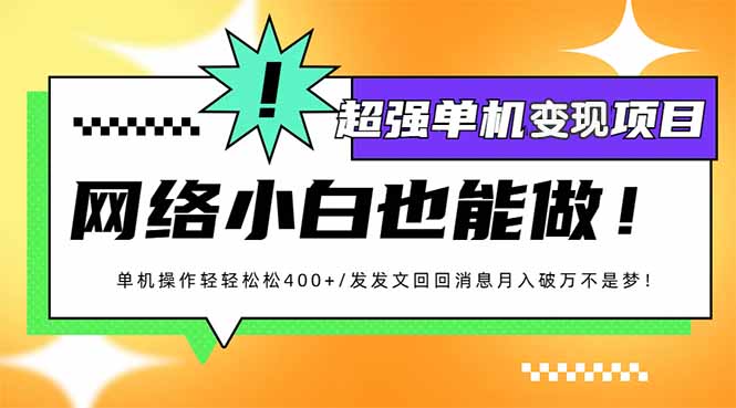 小红书代发作品超强变现日入400+轻轻松松-精品虚拟资源库