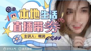 本地生活 | 团购达人直播带劵系列课，普通人入局本地生活直播必学-精品虚拟资源库