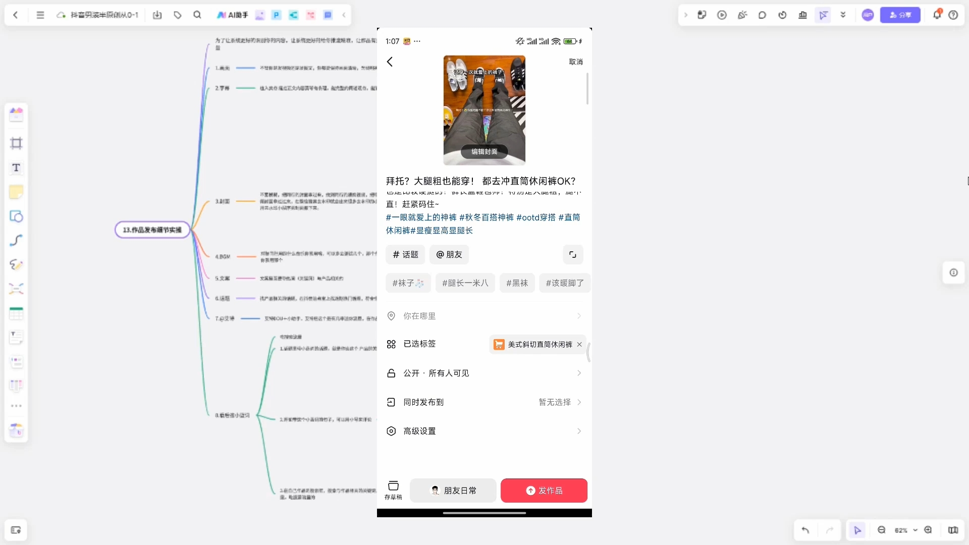 阿菲老师·抖音短视频男装原创带货从0-1-精品虚拟资源库