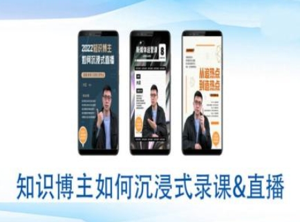 知识博主如何沉浸式录课直播-直播间教程-精品虚拟资源库