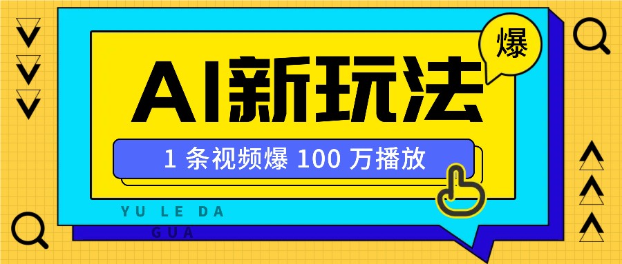 利用AI打造美女IP账号，新手也能轻松学会，条条视频播放过万-精品虚拟资源库