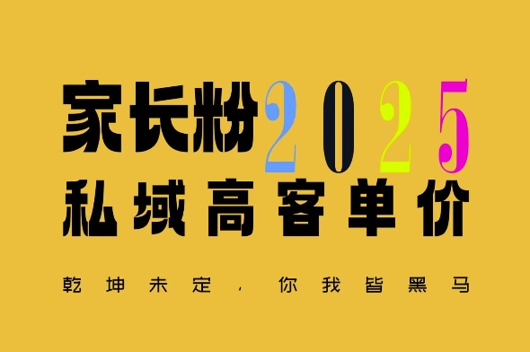 平均一单收益多张，家里有孩子的中产们，追着你掏这个钱，名利双收【揭秘】-精品虚拟资源库