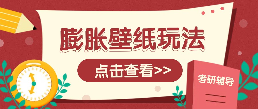 火爆壁纸项目，热门膨胀壁纸玩法，简单操作每日200+的收益-精品虚拟资源库