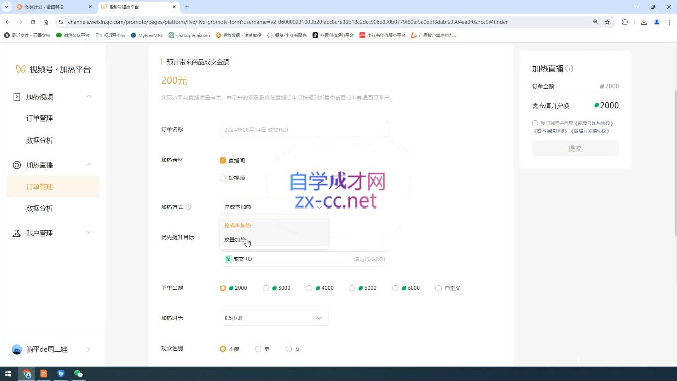 盗坤·抖音小红书视频号短视频带货与直播变现(11-15期)-精品虚拟资源库