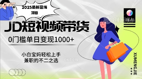 2025最新蓝海项目，0门槛日入1k，小白宝妈轻松上手【仅揭秘】-精品虚拟资源库