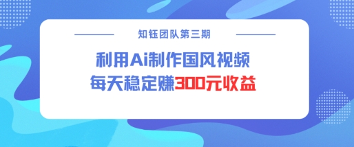 视频号ai国风视频创作者分成计划每天稳定300元收益-精品虚拟资源库