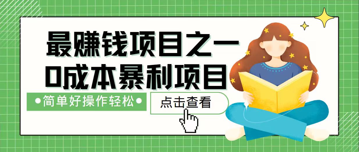 7天赚了2.4万，最赚钱项目之一，小白有手就行-精品虚拟资源库