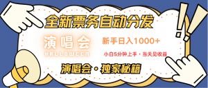 日入1000+ 娱乐项目新风口 一单利润至少300 十分钟一单 新人当天上手-精品虚拟资源库