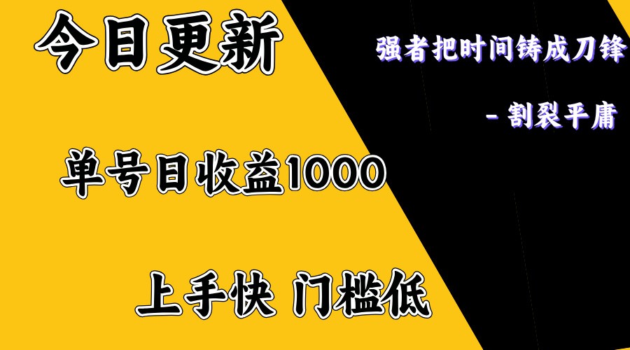 上手一天1000打底，正规项目，懒人勿扰-精品虚拟资源库