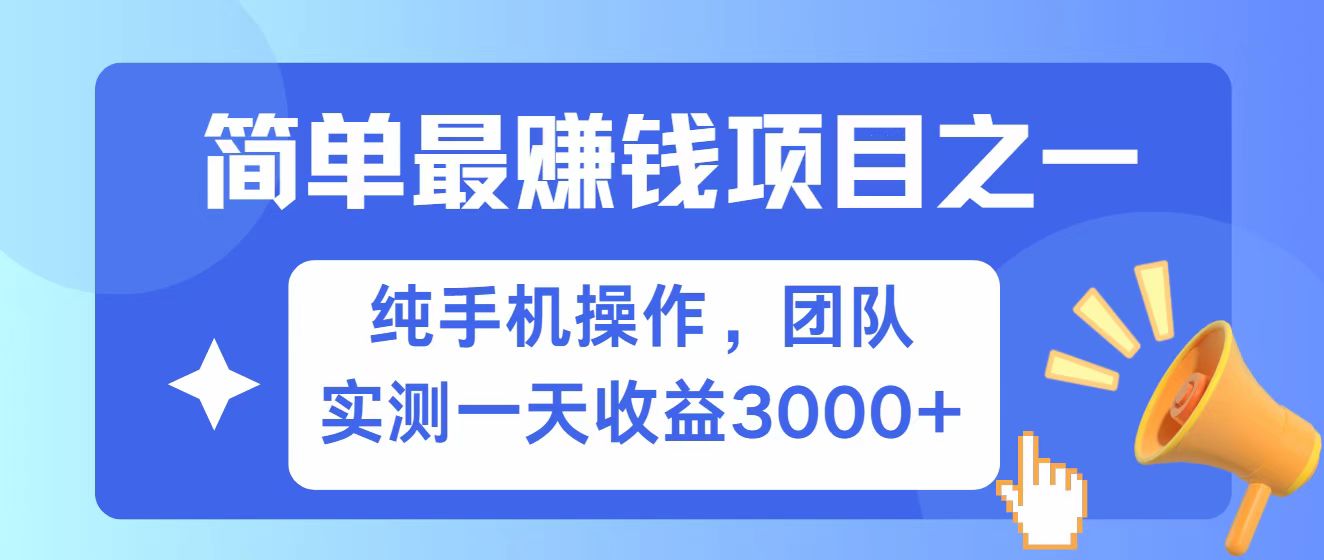 全网首发！7天赚了2.6w，小白必学，赚钱项目！-精品虚拟资源库