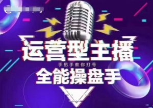 猴帝电商1600抖音课【2~3月新课】，拉爆自然流，做懂流量的主播，新规政策下，自然流破圈攻略-精品虚拟资源库