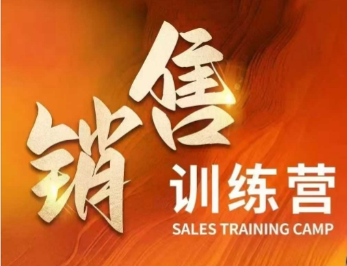 销售训练营，直接销售核心本质，助力财富增长-精品虚拟资源库