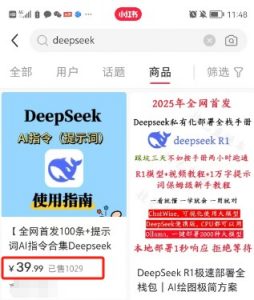 利用热门DeepSeek赚钱项目，多种变现方式小白也能盲赚3W+，就是用这个方法-精品虚拟资源库