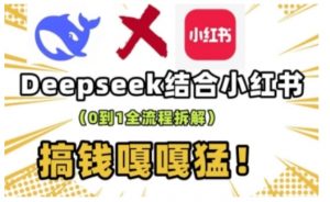 deepseek+小红书打造流量生产线实操课，0到1全流程拆解，搞钱嘎嘎猛-精品虚拟资源库