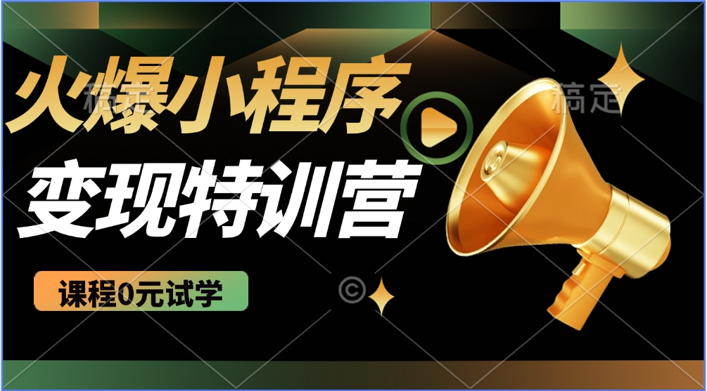 2025火爆微信小程序挂机推广，全自动挂机被动收益，自测稳定500+-精品虚拟资源库