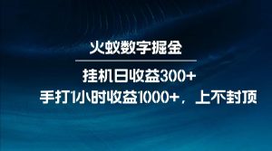 全网独家玩法，全新脚本挂机日收益300+，每日手打1小时收益1000+-精品虚拟资源库