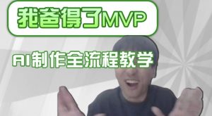 条条爆款的IP人物吐槽评分怎么制作，AI画面替换，声色克隆，全流程教学-精品虚拟资源库