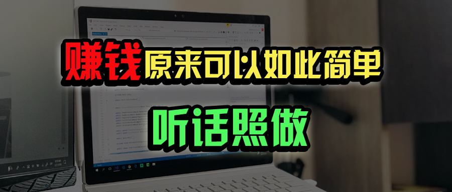 普通人如何做到宅家办公实现年入百万？-精品虚拟资源库