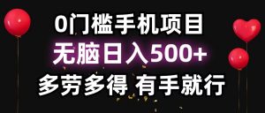 零撸项目,看广告赚米!单机40+小白当天上手,可矩阵操作日入500+-精品虚拟资源库