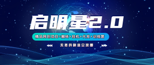 【启明星2.0】25个搬砖挂机代发精品项目，上线训练营，新模式新选择-精品虚拟资源库