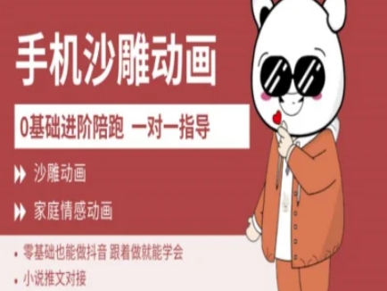 0基础手机沙雕动画教学AM版，新人也能做抖音，跟着做就能学会-精品虚拟资源库