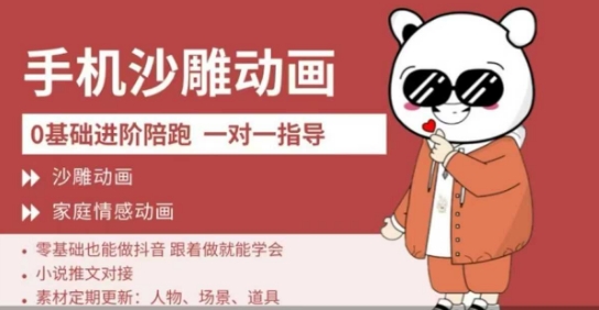0基础手机沙雕动画教学，零基础跟着做就能学会，沙雕动画，家庭情感动画-精品虚拟资源库