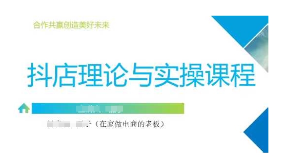 抖音小店运营课，从零基础到精通，包含注册开店、选品、推广-精品虚拟资源库
