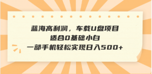 抖音音乐号全新玩法，一单利润可高达600%，轻轻松松日入500+，简单易上...-精品虚拟资源库