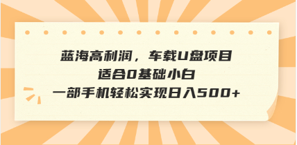 抖音音乐号全新玩法，一单利润可高达600%，轻轻松松日入500+，简单易上…-精品虚拟资源库