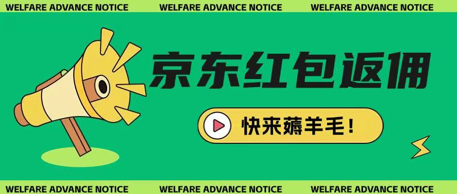 京东新用户拉新项目，拆解纯白嫖项目，玩法简单-精品虚拟资源库