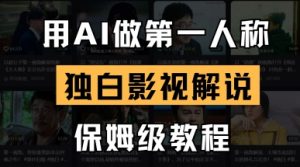 用AI做第一人称独白影视解说，手把手教学，保姆级教程-精品虚拟资源库