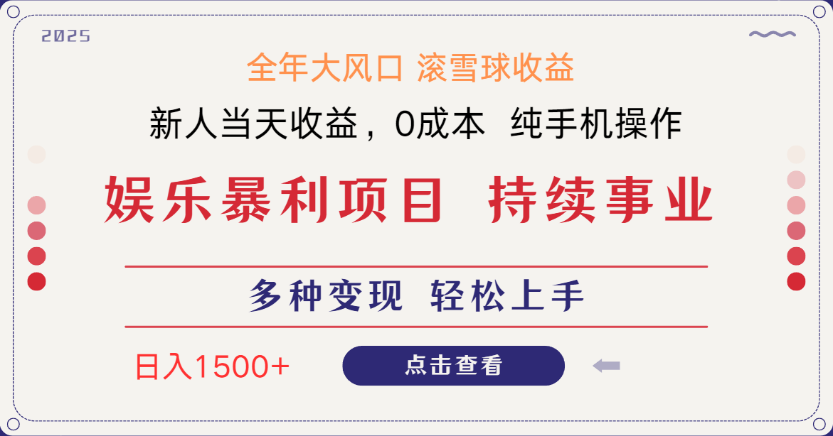 日入1500＋ 高额信息差项目 小白长期饭票 副业翻身  当天收益-精品虚拟资源库