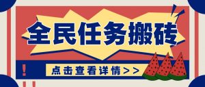 抖音全民任务，每天只需要看看视频轻松日入30+，新手也能快速上手！-精品虚拟资源库