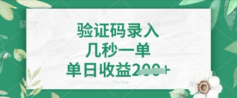 看图识字，5秒一单，单日收益轻松4张【揭秘】-精品虚拟资源库