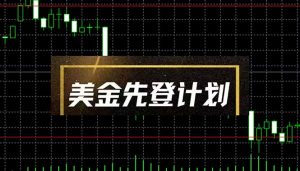 美金先登计划(2025黑马项目-精品虚拟资源库
