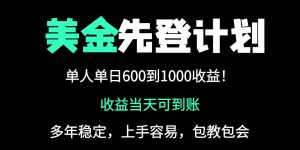 25年全网最高单日收益冠军项目,单日收益600-1000美金-精品虚拟资源库