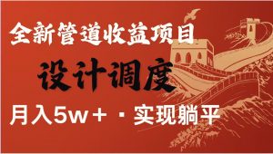 全网首发暴利项目，每天被动收益1500+，长期管道收益！0成本自己做老板！-精品虚拟资源库