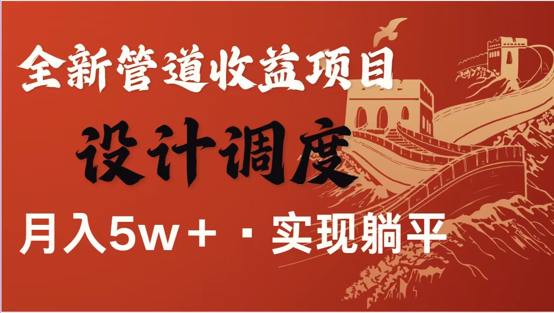 全网首发暴利项目，每天被动收益1500+，长期管道收益！0成本自己做老板！-精品虚拟资源库