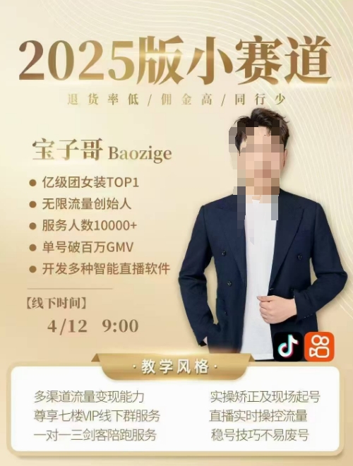 宝子哥4月12-13号线下课，全程录音【带字幕】和PPT，本期重点短视频打法摆脱缺号困扰-精品虚拟资源库