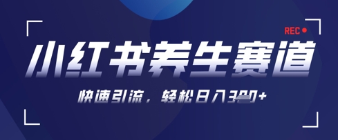 AI+可画生成小红书养生作品，新手暴力起号，矩阵操作，轻松日入3张+-精品虚拟资源库