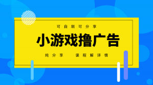 一台手机广告变现月入6000+纯分享版，小白轻松上手，2025必做项目没有之一-精品虚拟资源库