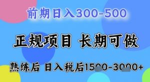 五一节高收益项目，前期做一天收益300-500左右，熟练后日入收益1.5k【揭秘】-精品虚拟资源库