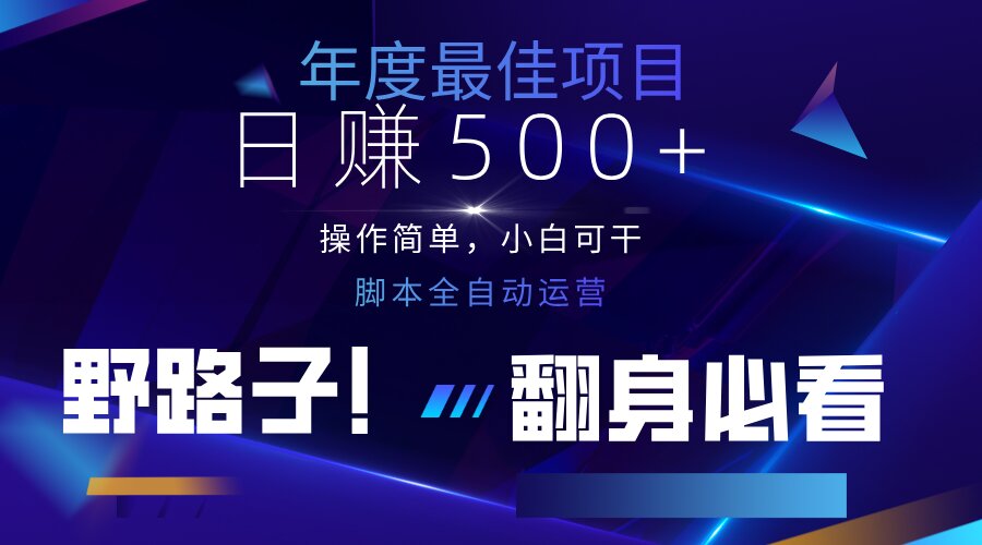 云机全自动答题日赚500+，轻松实现睡后收益，操作简单，2025最新野路子…-精品虚拟资源库